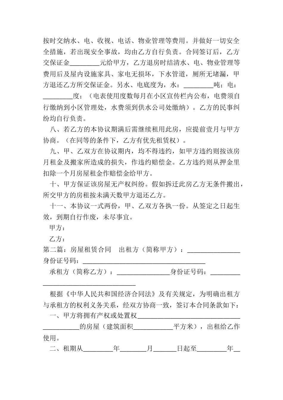 租赁房子合同(5篇)-租赁合同-_第2页