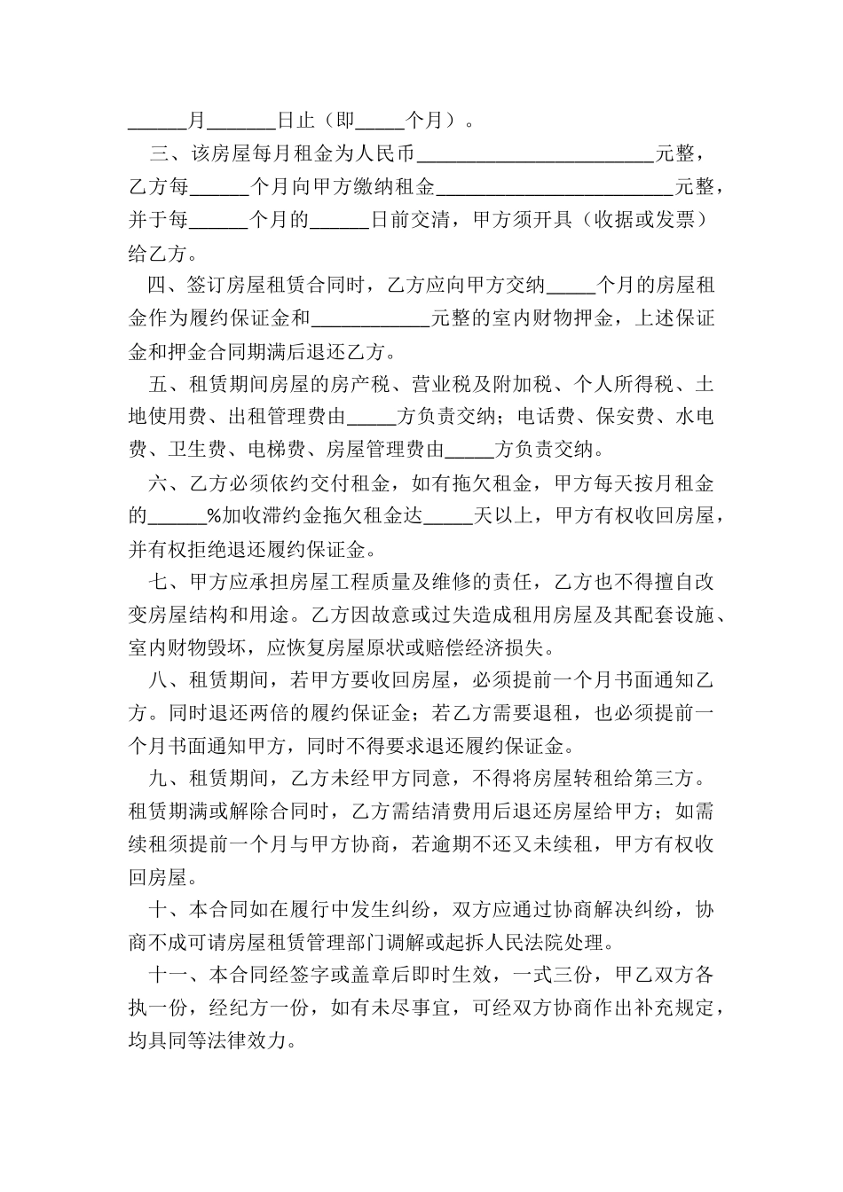 租赁房子合同(5篇)-租赁合同-_第3页