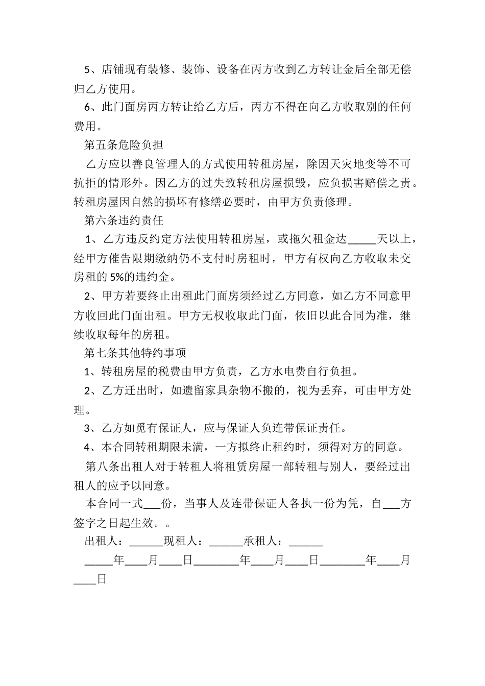 租赁房子合同(合集)-租赁合同-_第3页
