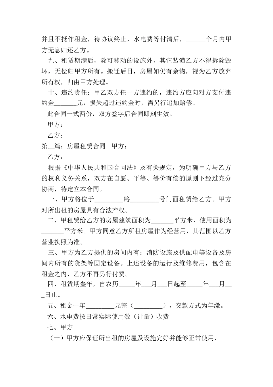 租赁房子合同-租赁合同-_第3页