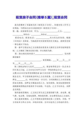 租赁房子合同-租赁合同-