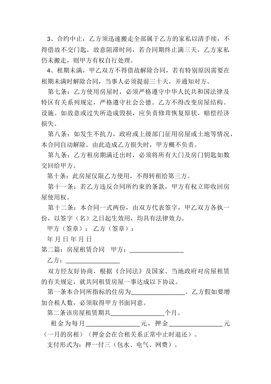 租赁房子合同(优秀五篇)-租赁合同-_第2页