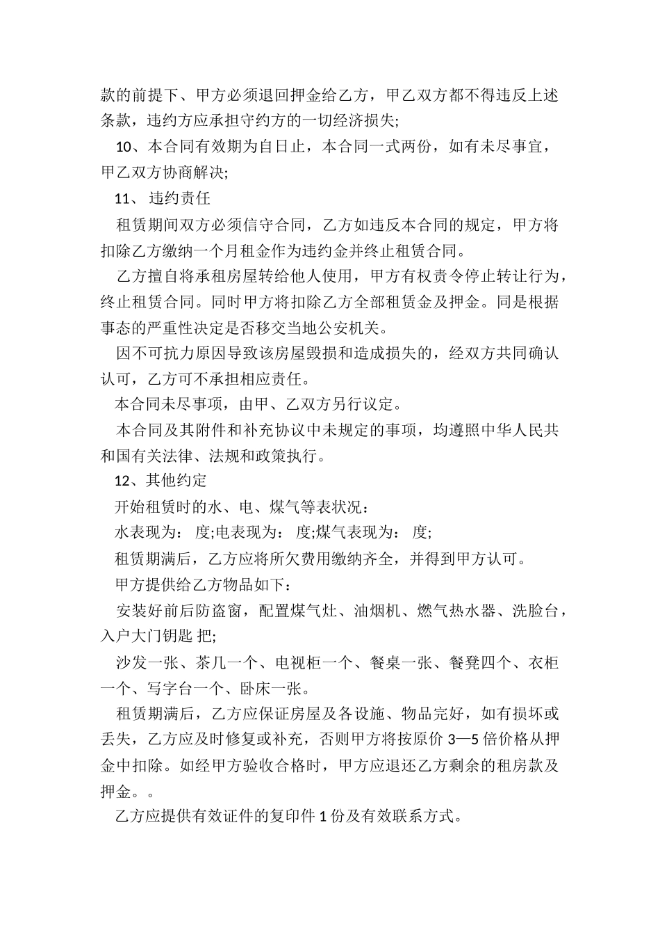 租赁房子合同范本(3篇)-租赁合同-_第2页