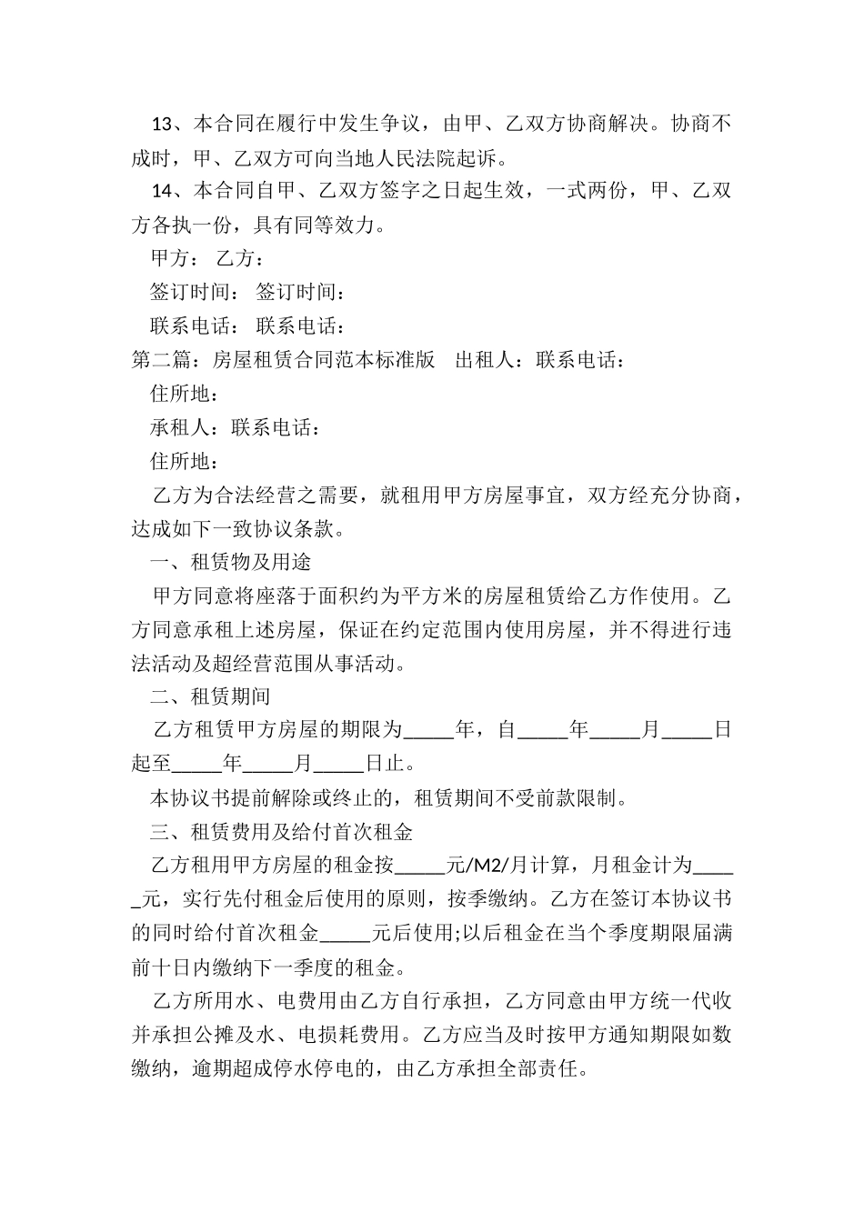 租赁房子合同范本(3篇)-租赁合同-_第3页