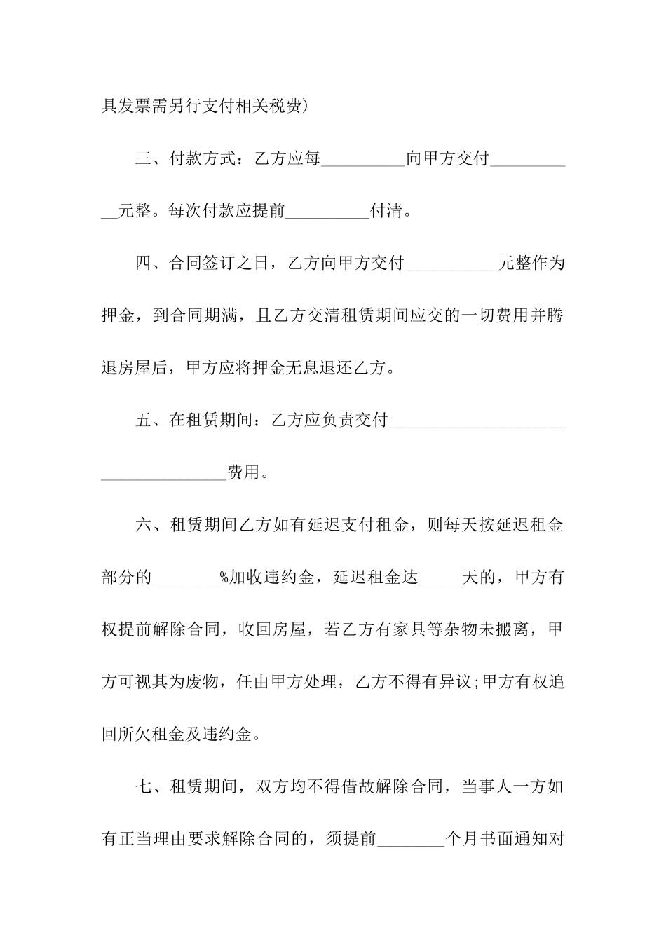 租赁房屋出租合同模板_第2页