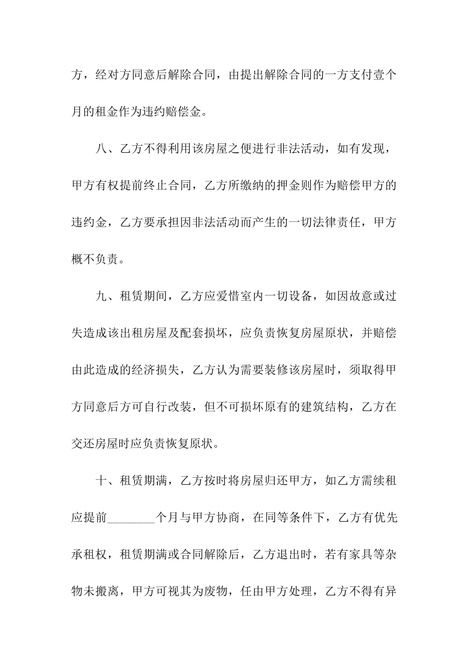 租赁房屋出租合同模板_第3页