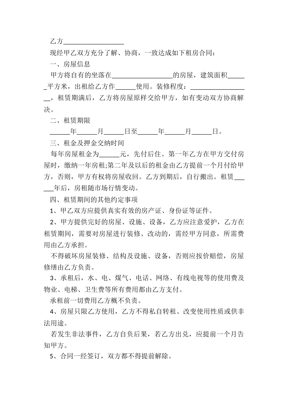 租赁房子合同范本-租赁合同-_第2页