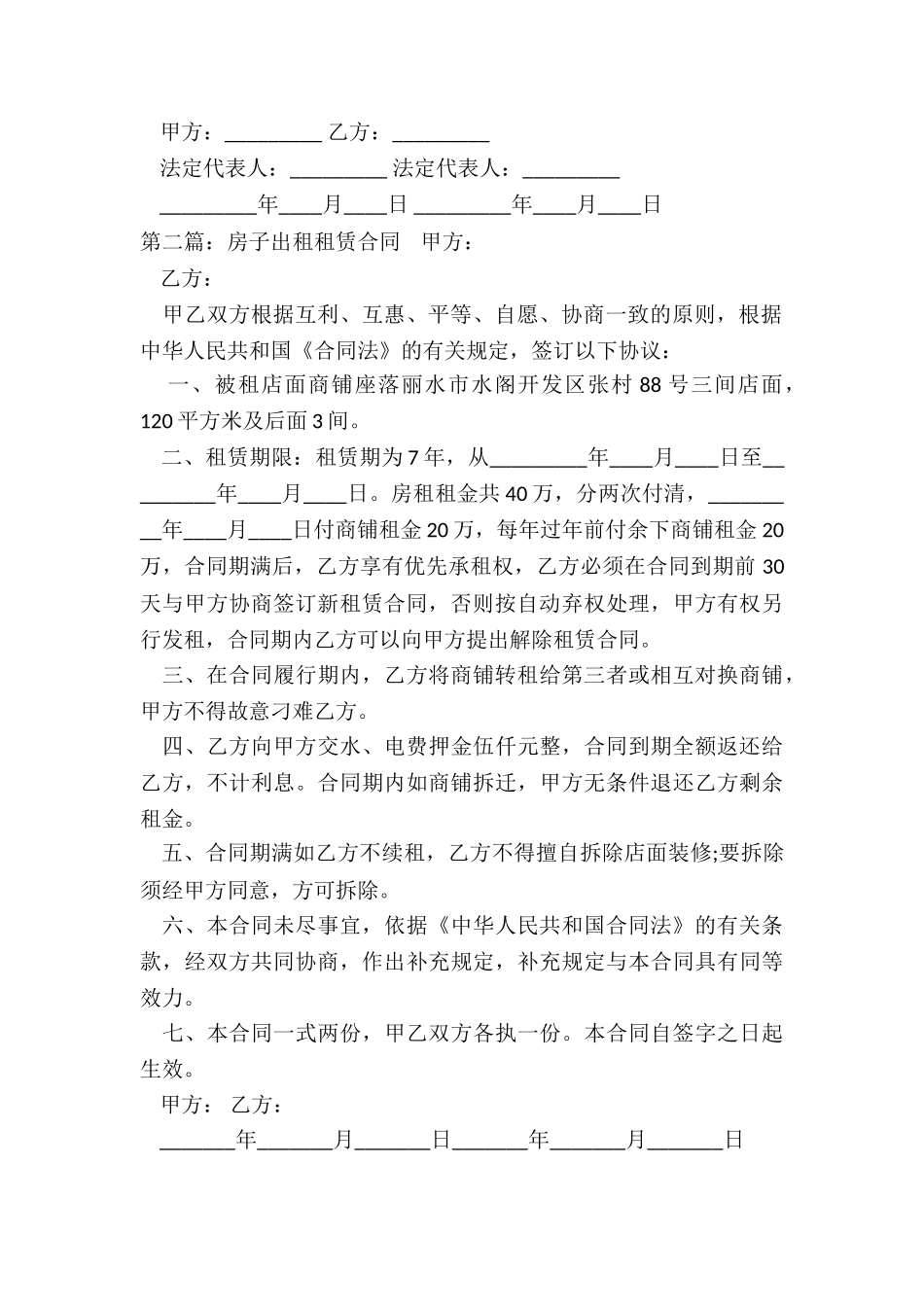 租赁房子合同(大全)-租赁合同-_第2页