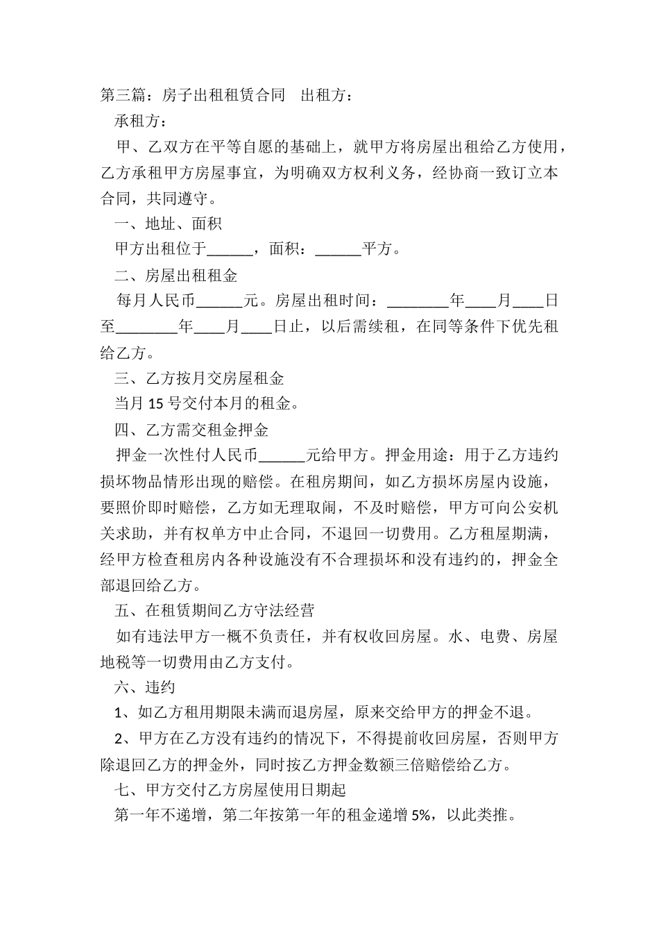 租赁房子合同(大全)-租赁合同-_第3页