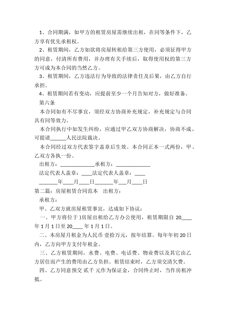 租赁房子合同范本(合集)-租赁合同-_第2页