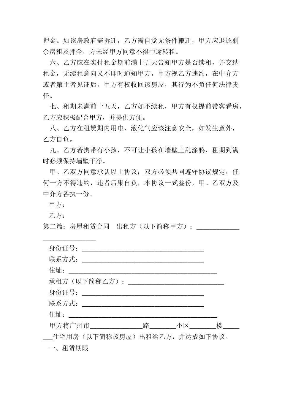 租赁房子合同(推荐2篇)-租赁合同-_第2页