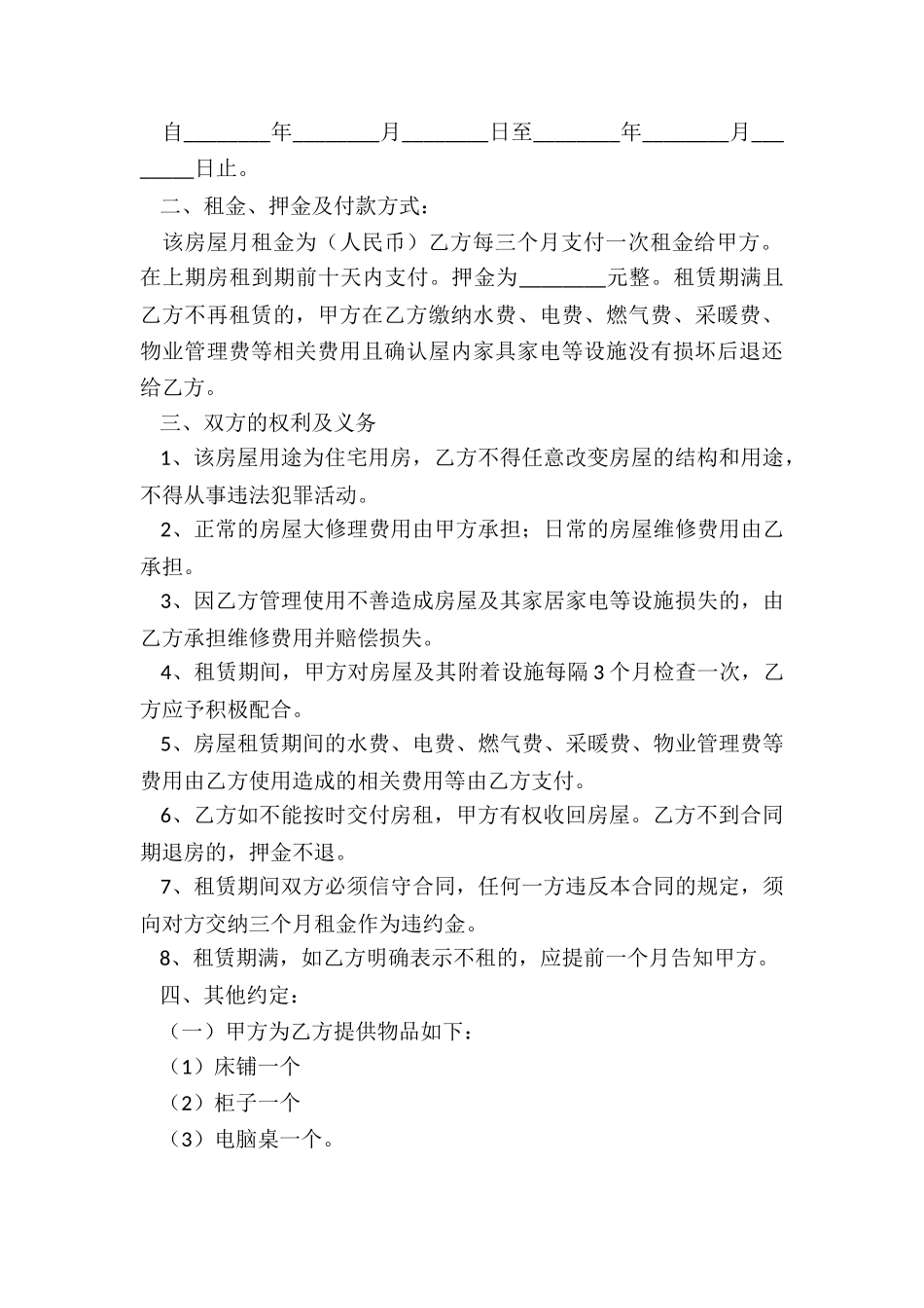 租赁房子合同(推荐2篇)-租赁合同-_第3页