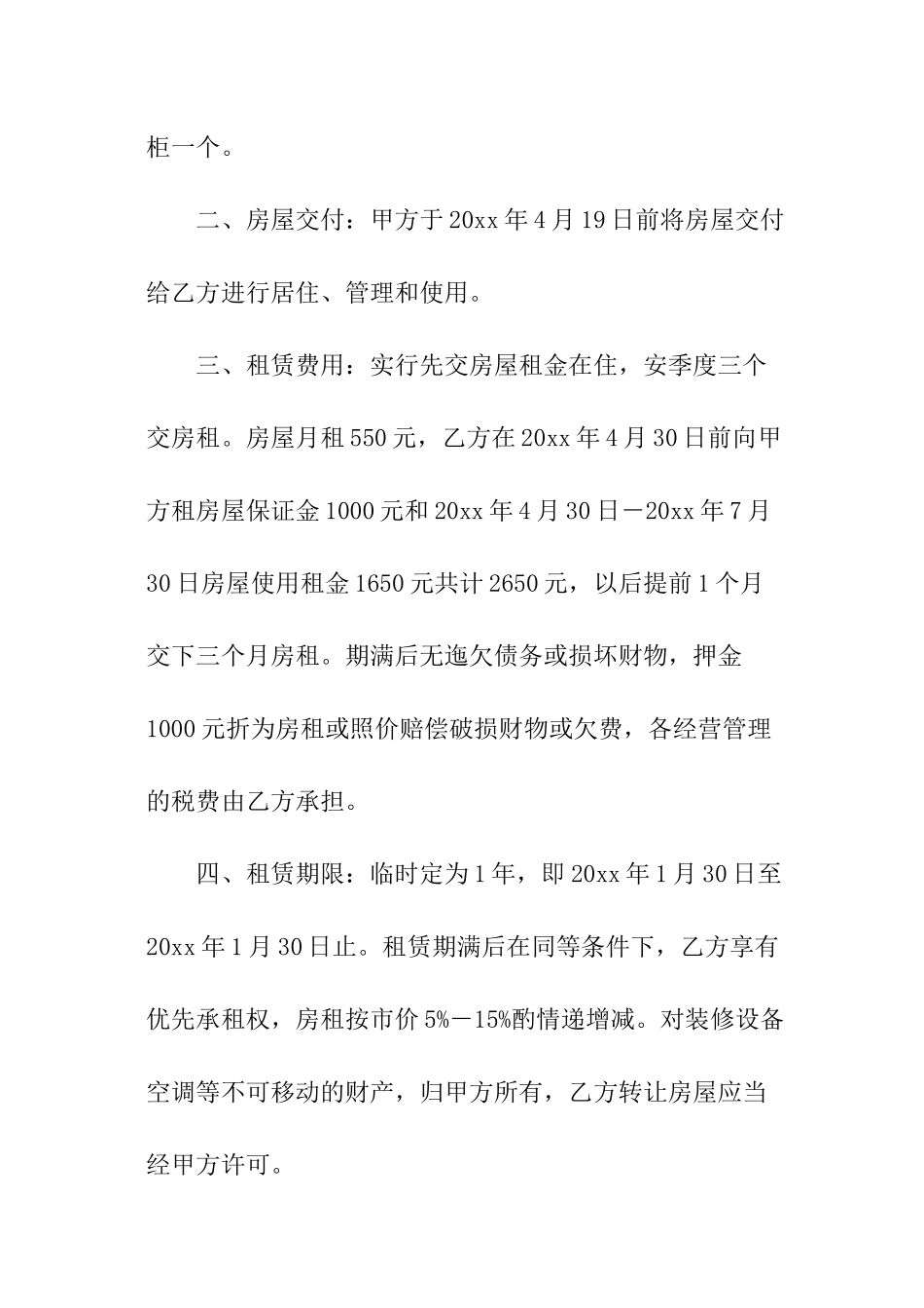 租赁房屋协议书_第2页