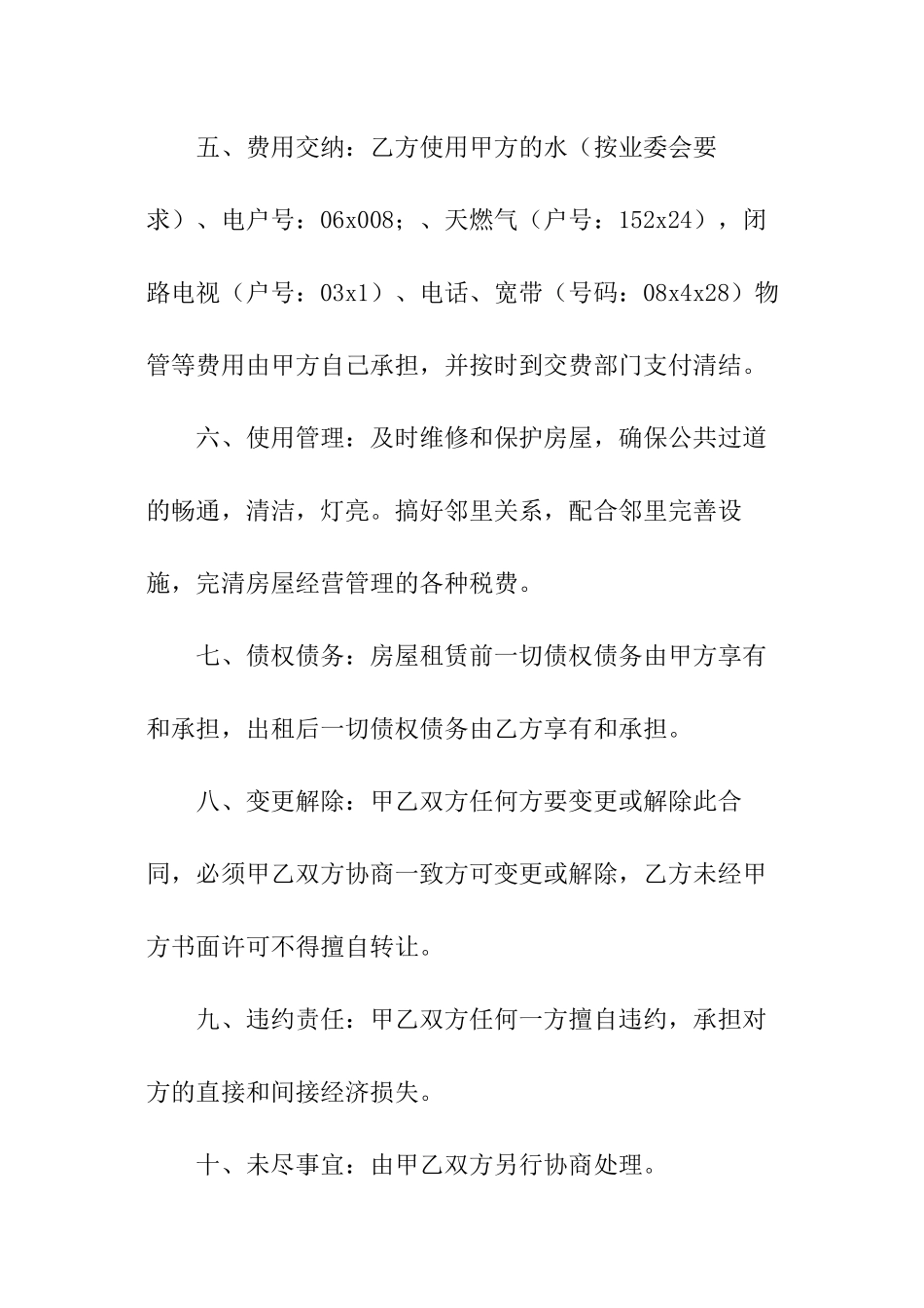 租赁房屋协议书_第3页