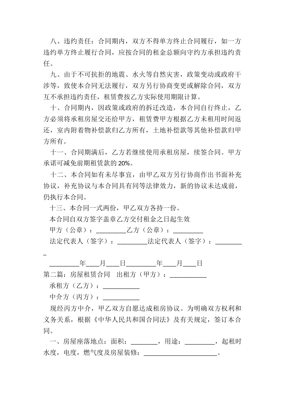 租赁房屋合同(二篇)-租赁合同-_第2页