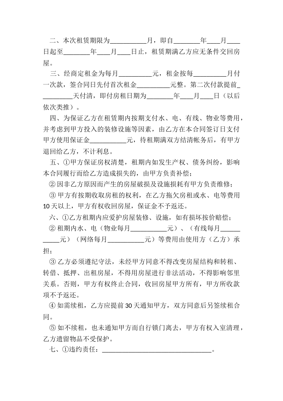 租赁房屋合同(二篇)-租赁合同-_第3页