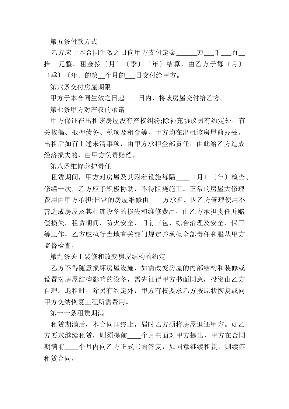 租赁房屋合同(推荐5篇)-租赁合同-_第2页