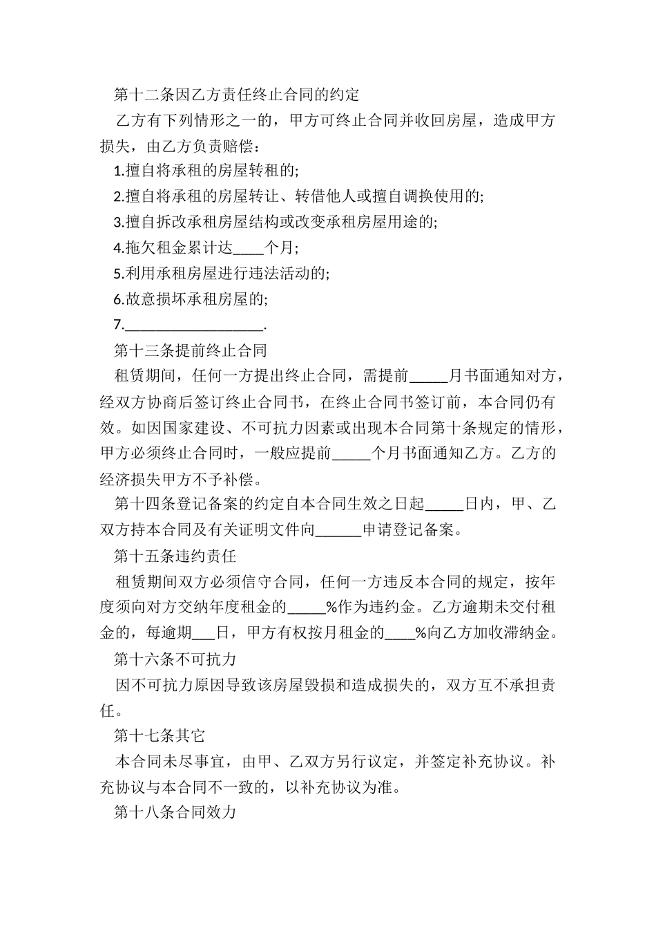 租赁房屋合同(推荐5篇)-租赁合同-_第3页