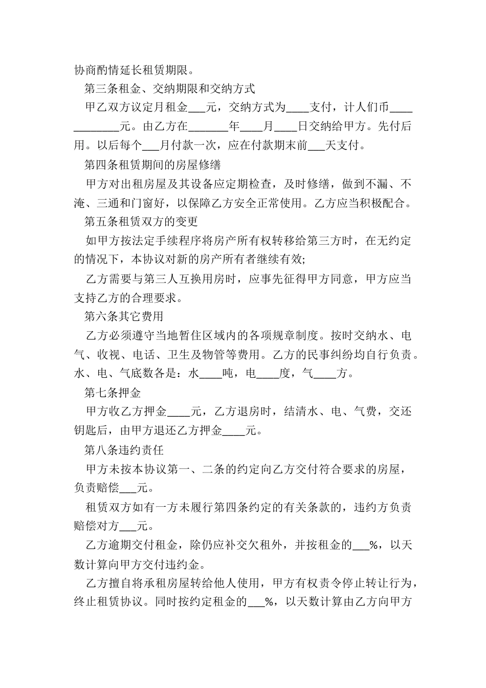 租赁房屋协议书范本_第2页