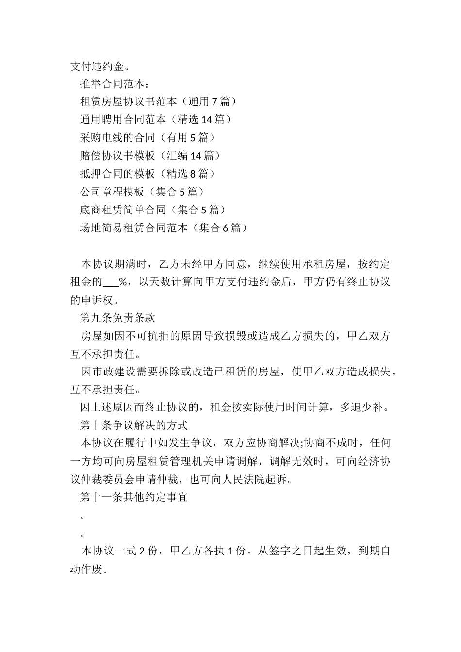 租赁房屋协议书范本_第3页
