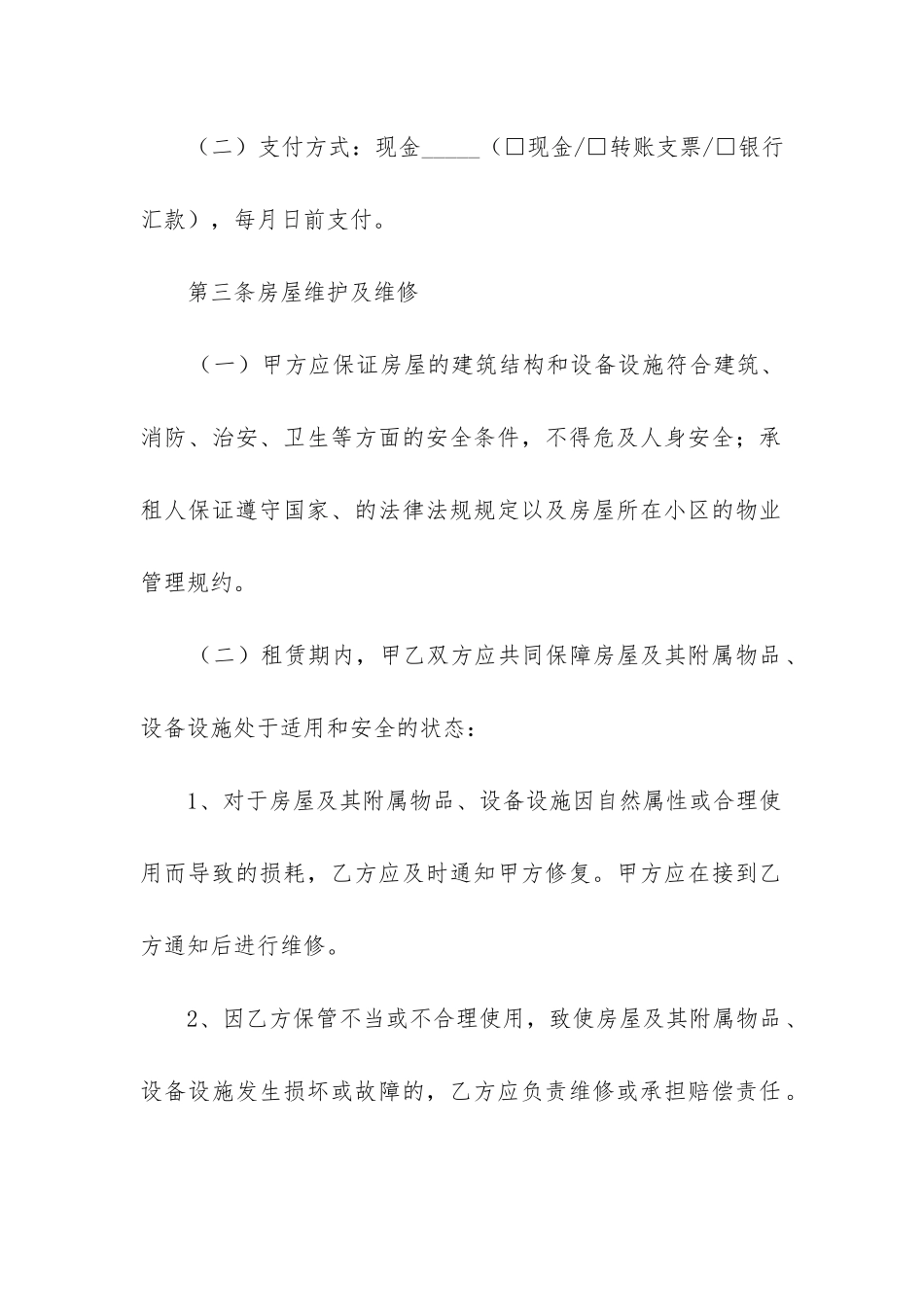 租赁房屋合同(汇总9篇)_第3页