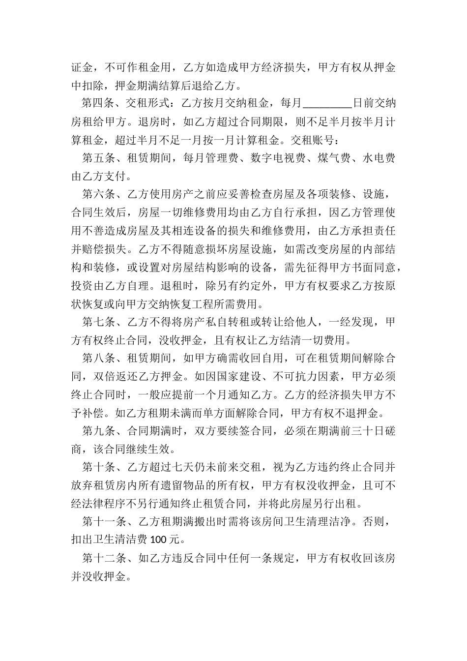 租赁房屋合同(大全)-租赁合同-_第3页