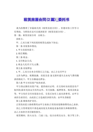 租赁房屋合同-委托书-