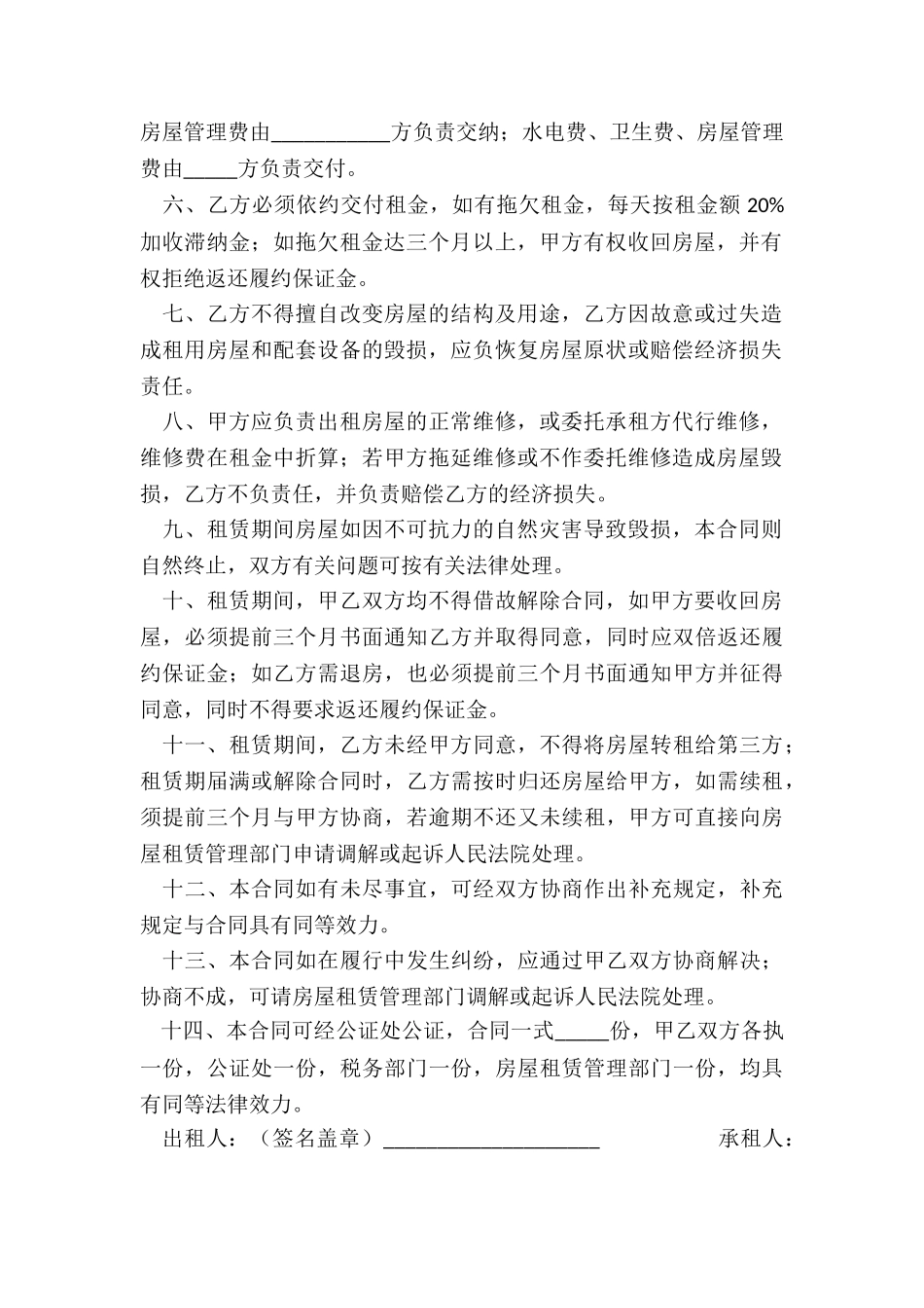 租赁房屋合同-租赁合同-_第2页