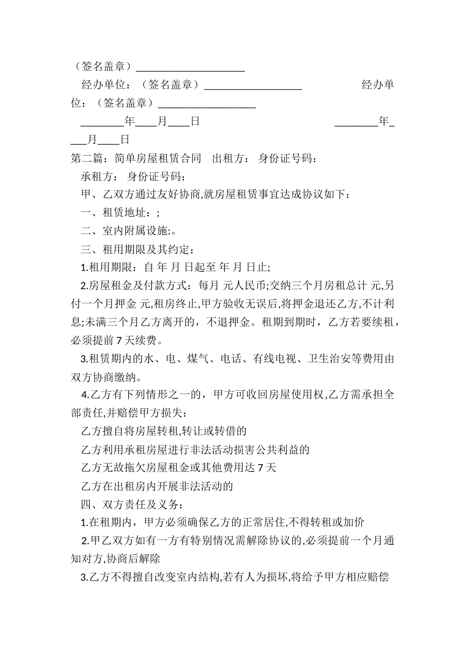 租赁房屋合同-租赁合同-_第3页