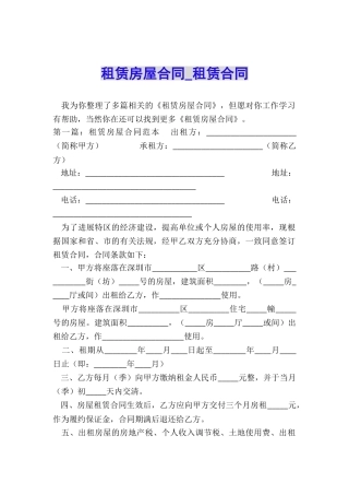 租赁房屋合同-租赁合同-