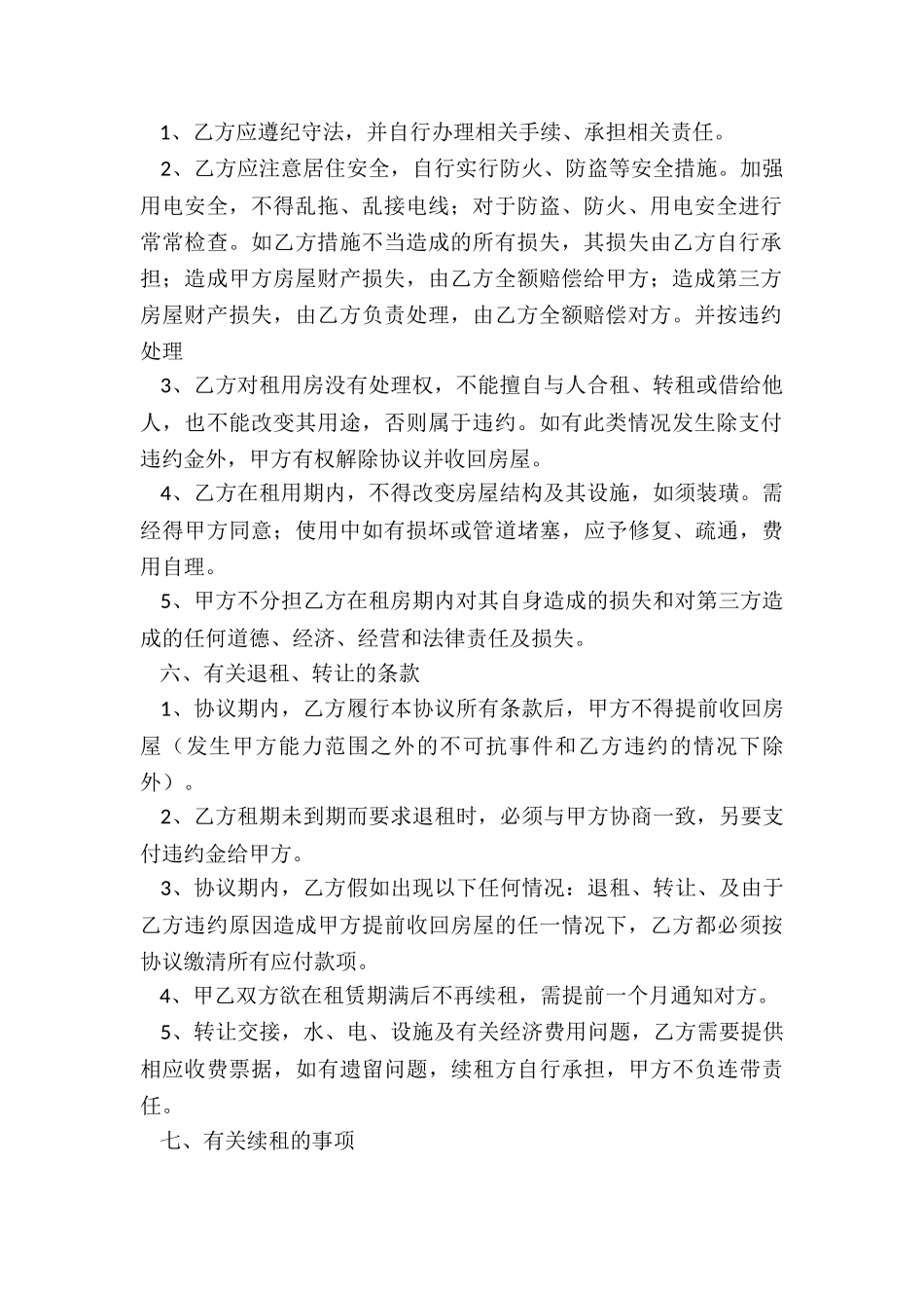 租赁房屋合同(推荐3篇)-租赁合同-_第2页