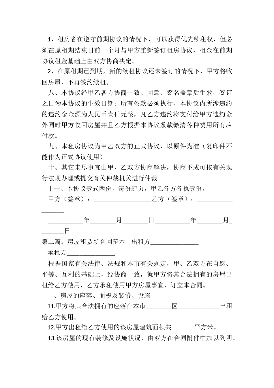 租赁房屋合同(推荐3篇)-租赁合同-_第3页