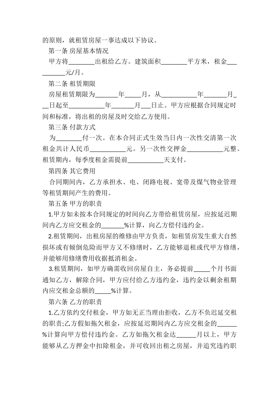 租赁房屋合同书(6篇)-租赁合同-_第3页