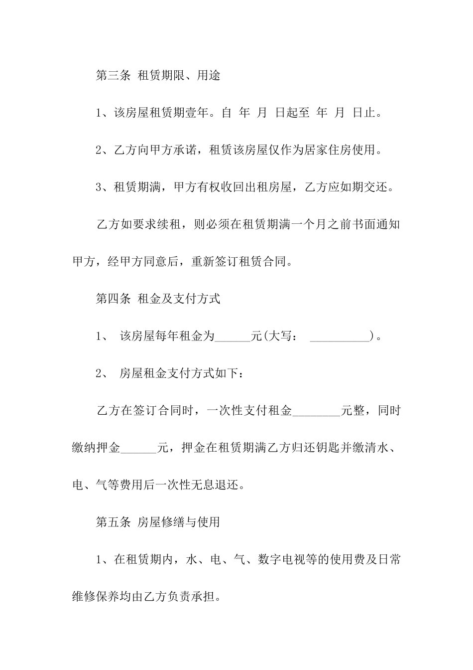 租赁房屋合同(精选7篇)_第2页