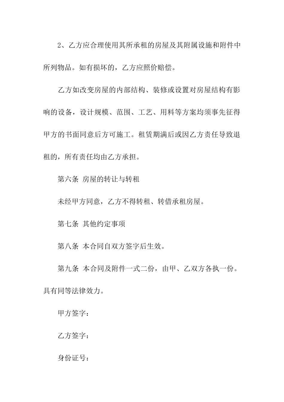 租赁房屋合同(精选7篇)_第3页