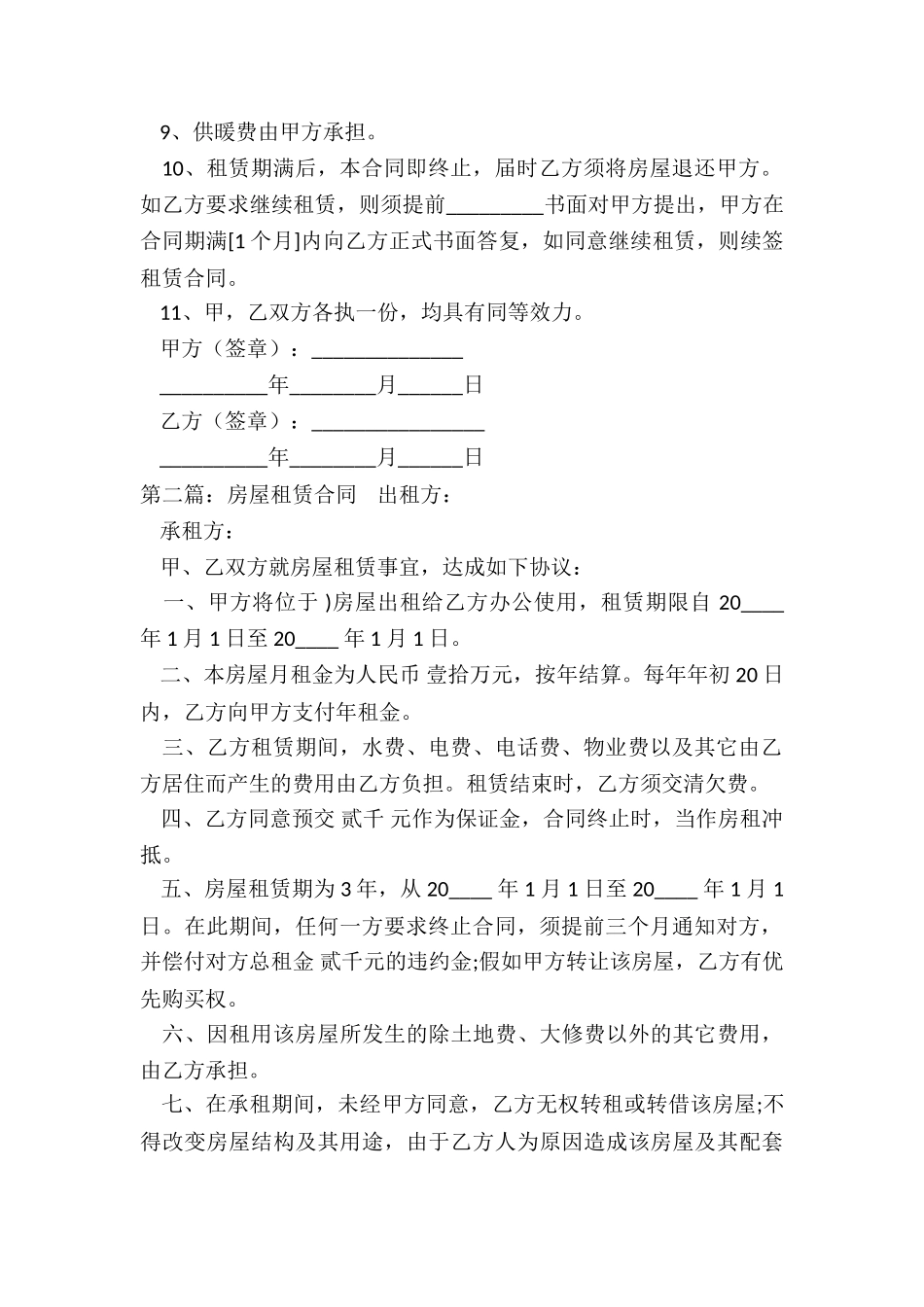 租赁房屋合同书(优秀五篇)-租赁合同-_第2页