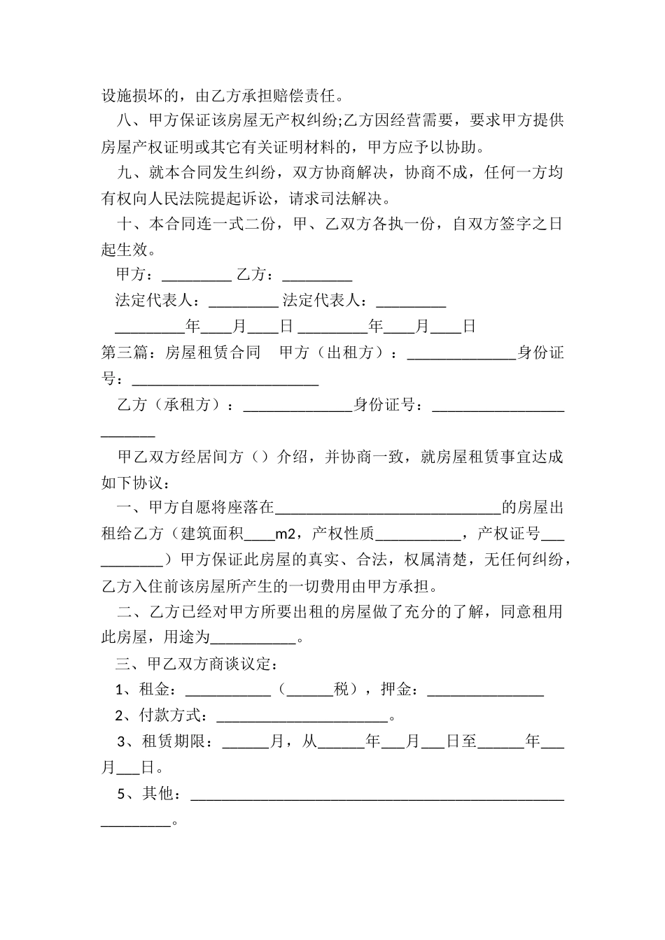 租赁房屋合同书(优秀五篇)-租赁合同-_第3页