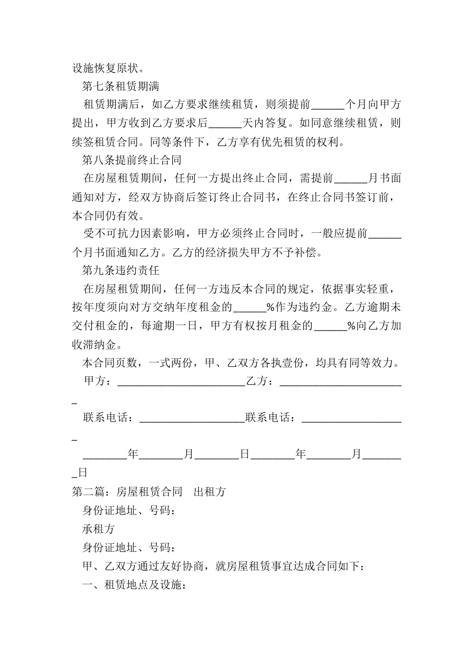 租赁房屋合同书(五篇)-租赁合同-_第2页