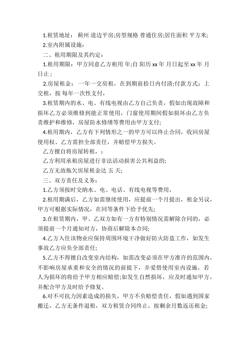 租赁房屋合同书(五篇)-租赁合同-_第3页