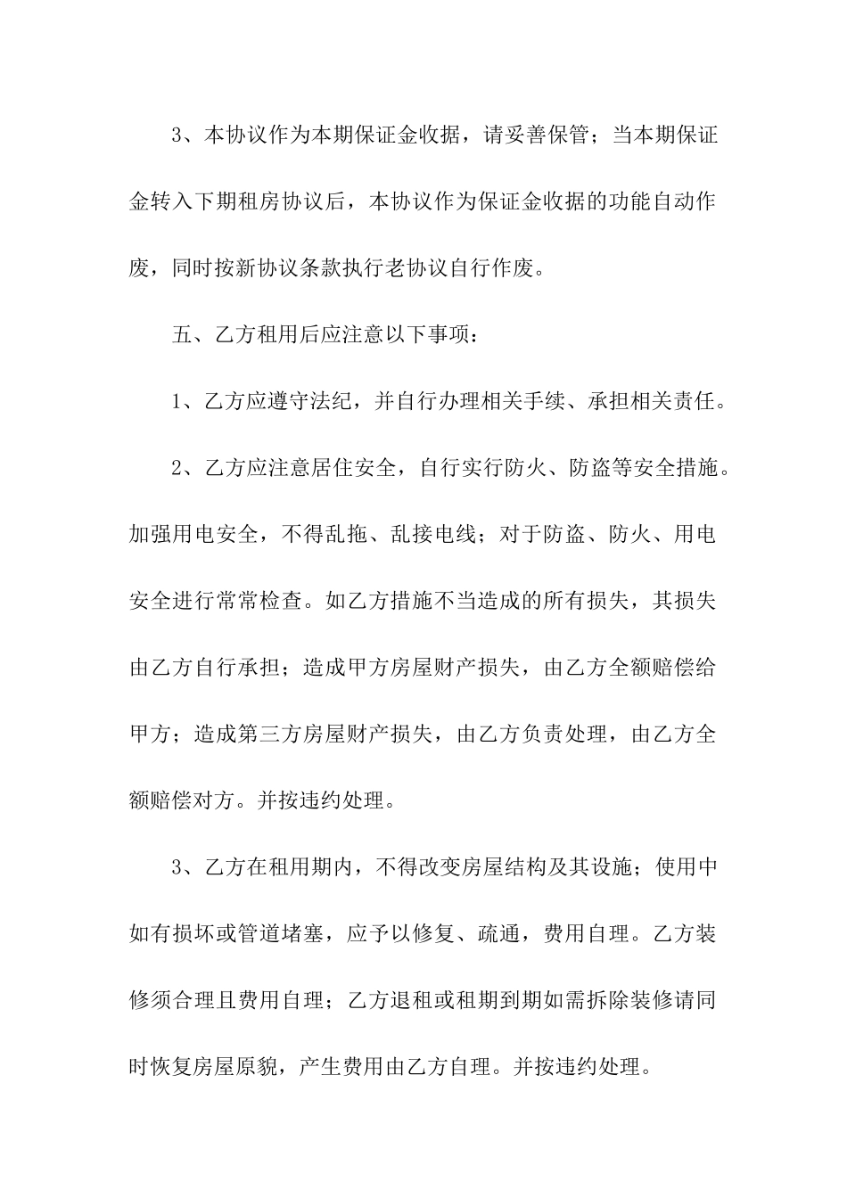 租赁房屋合同12篇_第2页