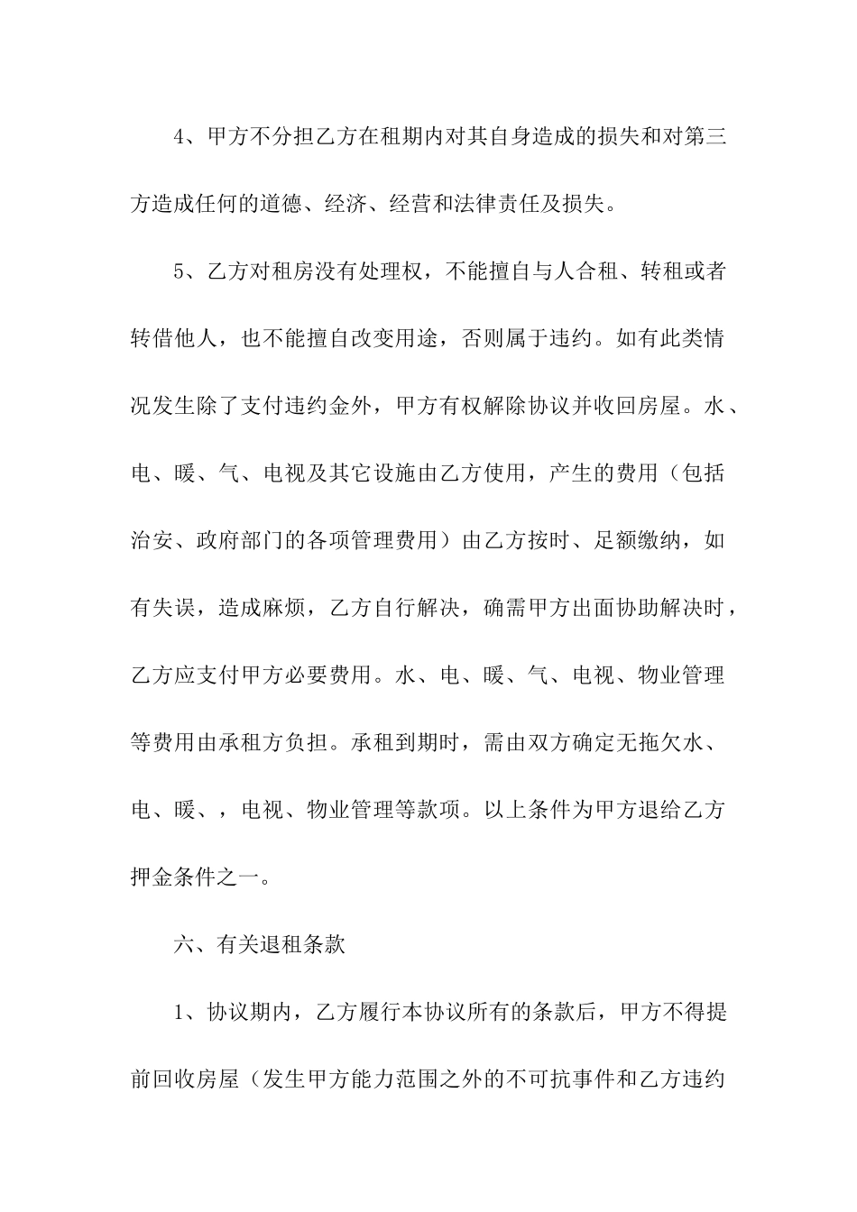 租赁房屋合同12篇_第3页