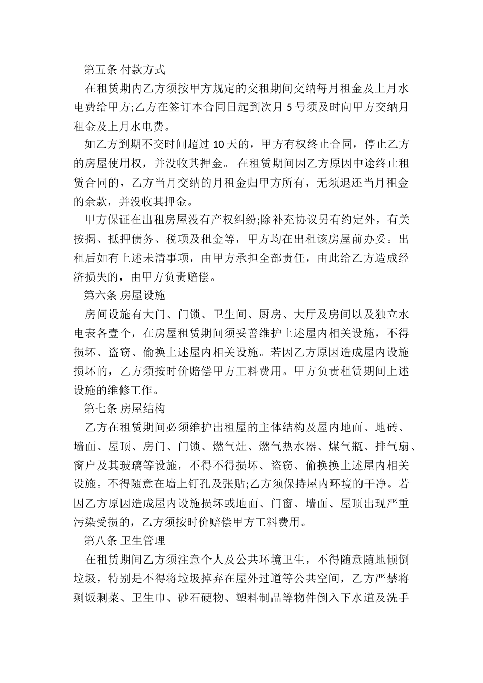 租赁房屋合同书(3篇)-租赁合同-_第2页