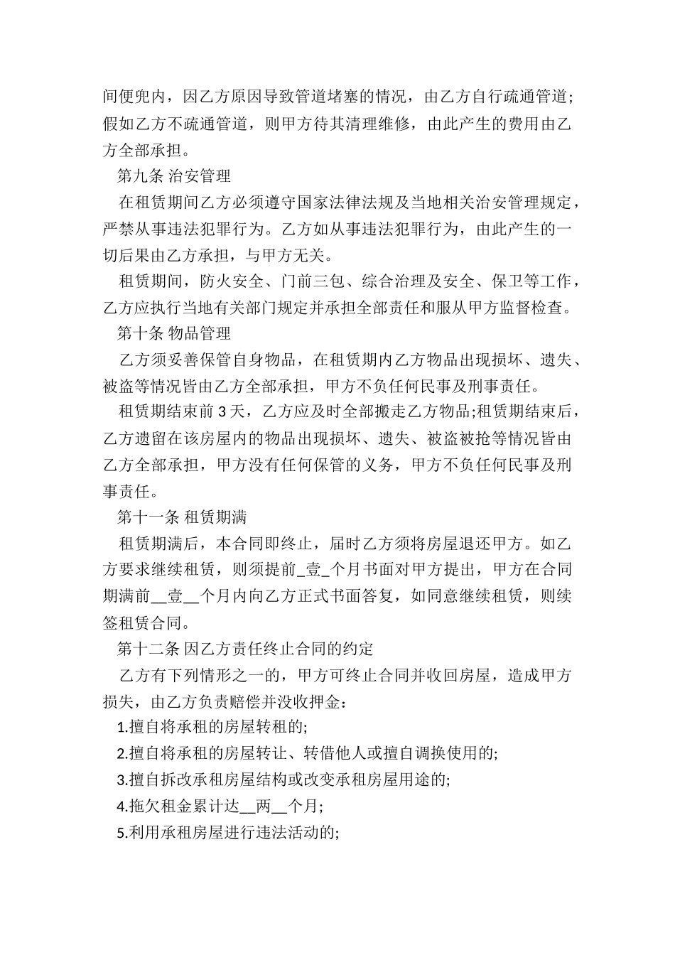 租赁房屋合同书(3篇)-租赁合同-_第3页