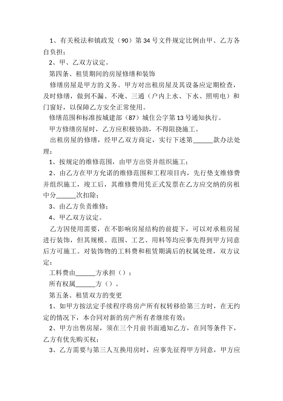 租赁房屋合同书(六篇)-租赁合同-_第2页