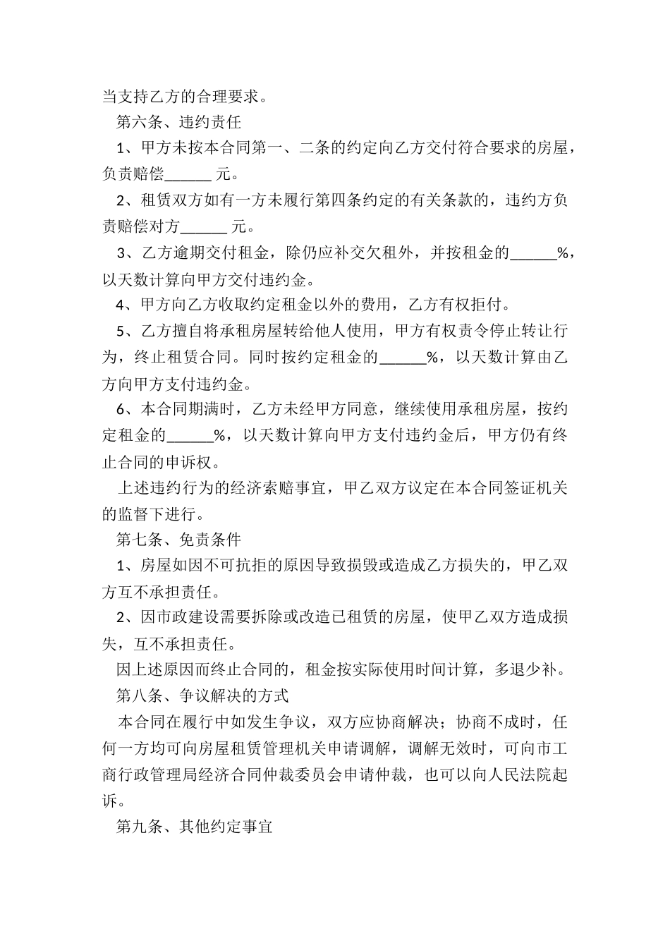 租赁房屋合同书(六篇)-租赁合同-_第3页