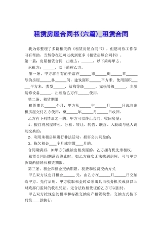 租赁房屋合同书(六篇)-租赁合同-