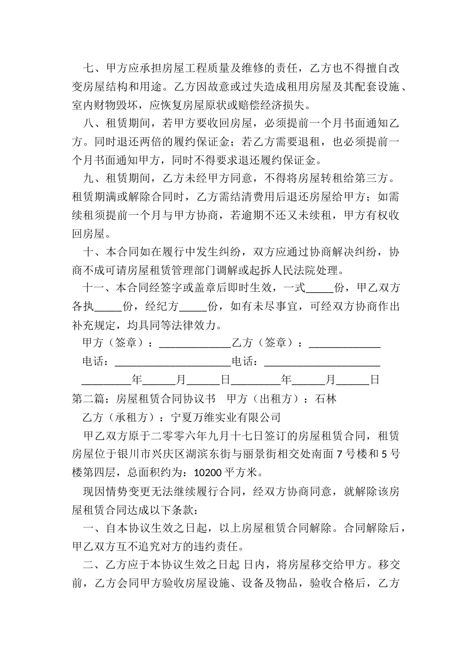 租赁房屋合同书(大全)-租赁合同-_第2页