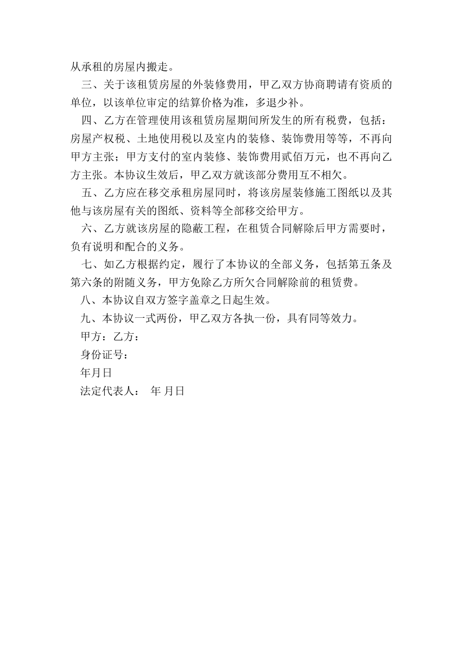 租赁房屋合同书(大全)-租赁合同-_第3页