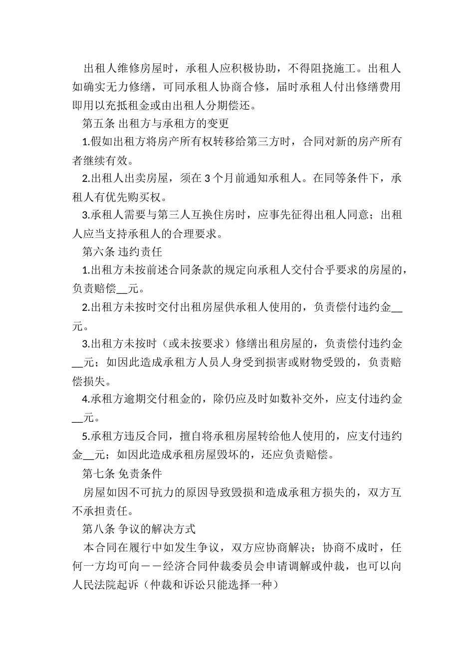 租赁房屋合同书(推荐6篇)-租赁合同-_第2页