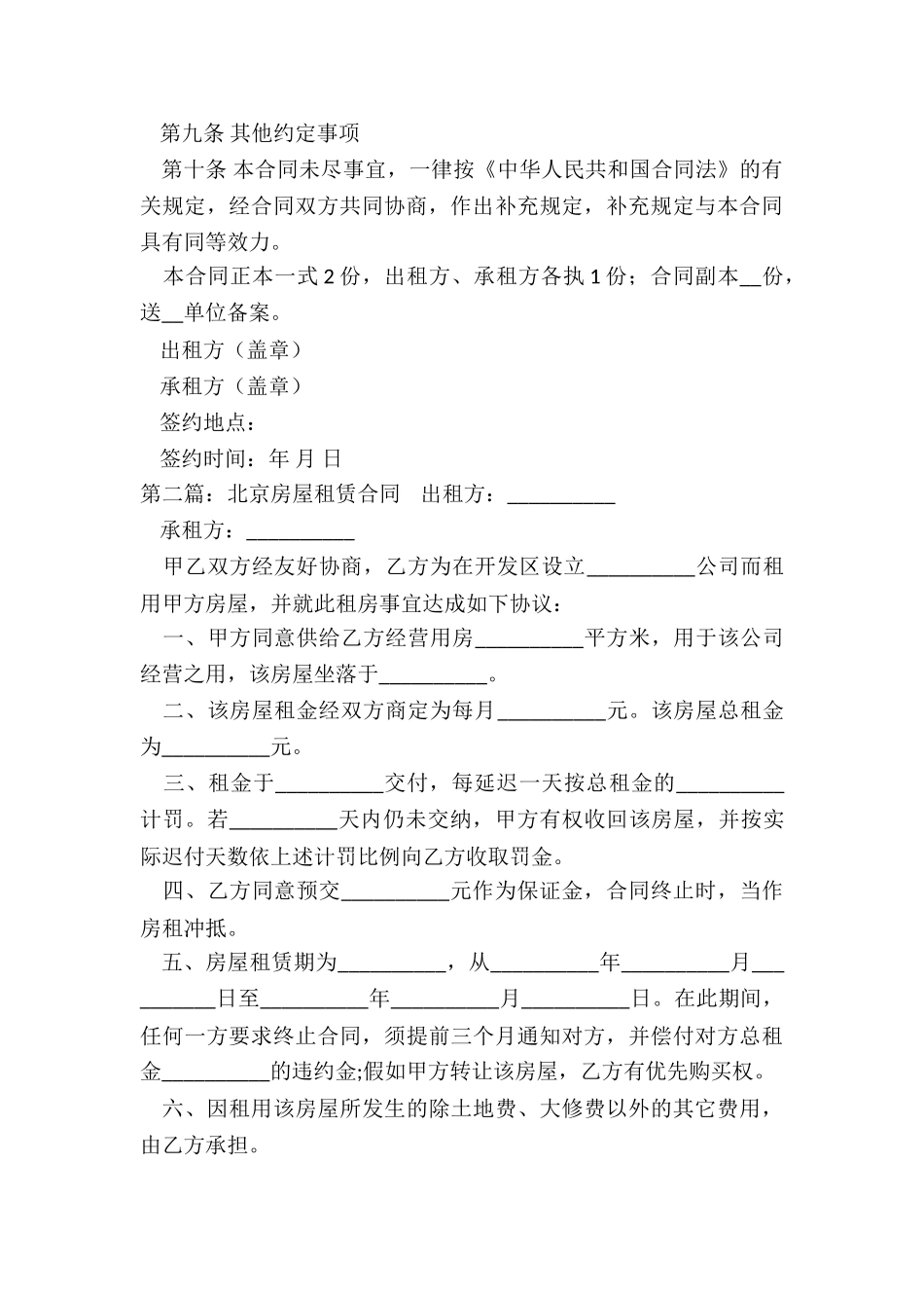 租赁房屋合同书(推荐6篇)-租赁合同-_第3页